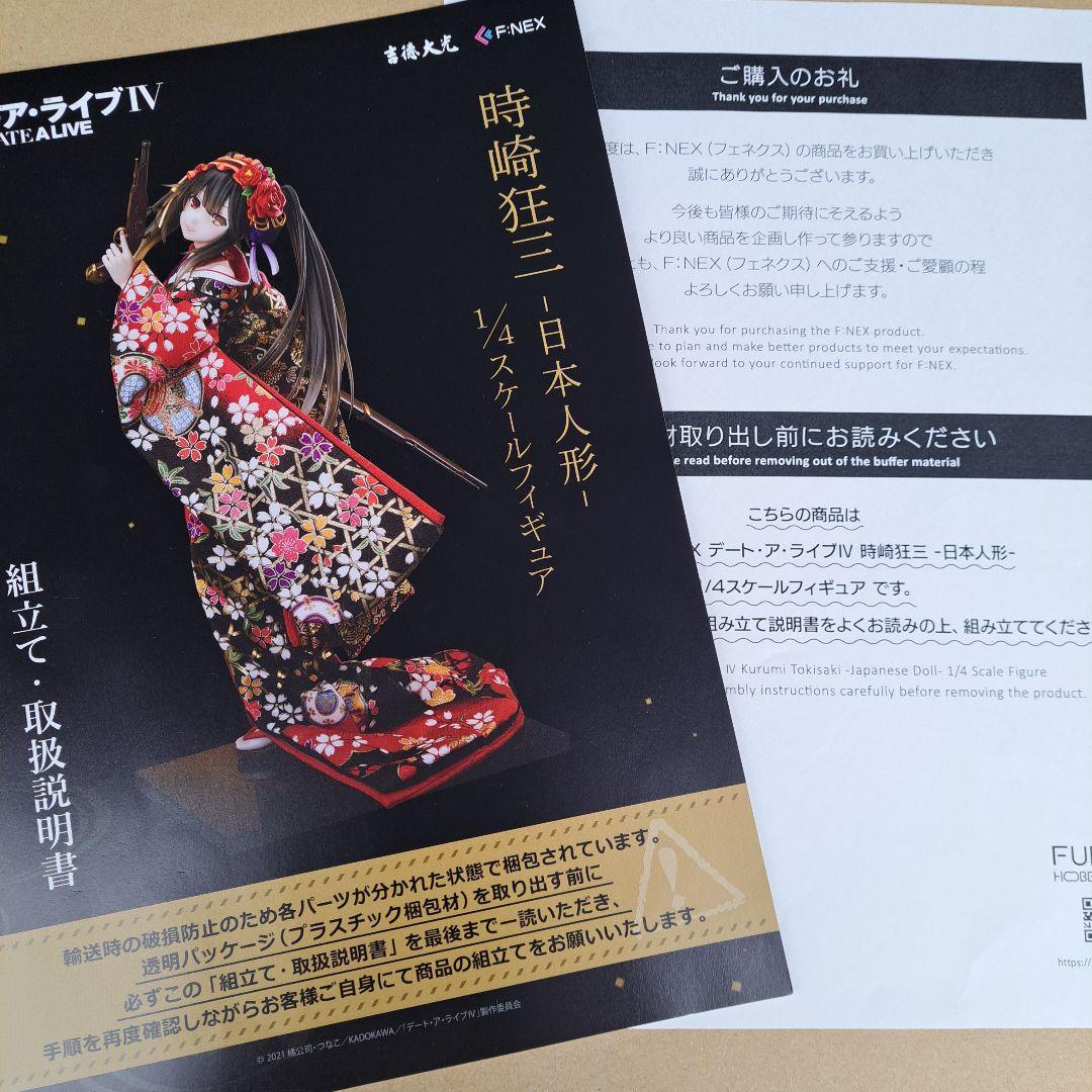 吉徳×F:NEX 時崎狂三 日本人形フィギュア