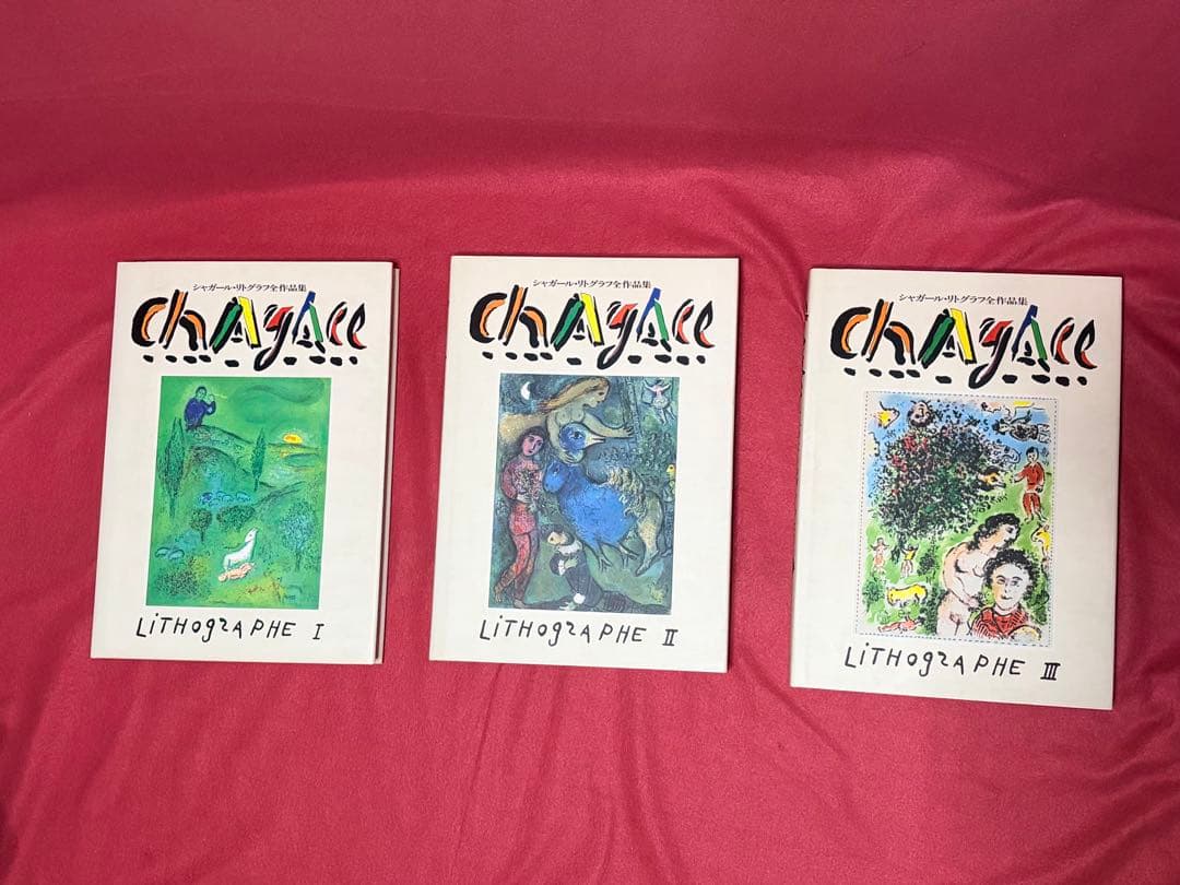 CHAYAC LITHOGRAPHIE 3冊 シャガールリトグラフ 全作品集