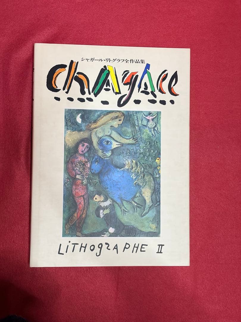 CHAYAC LITHOGRAPHIE 3冊 シャガールリトグラフ 全作品集