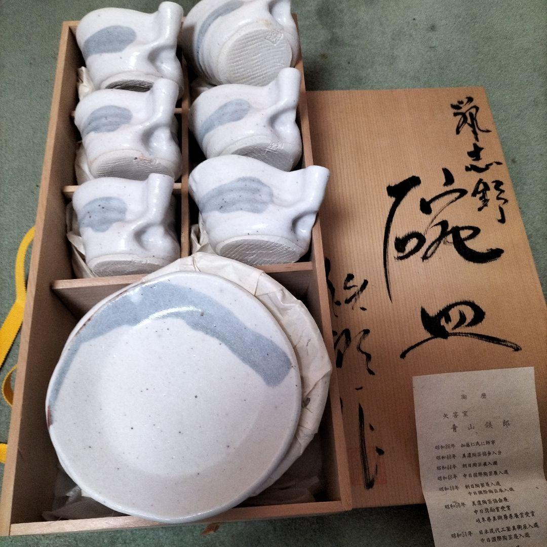 青山哲朗作　鼠志野ティーカップセット六客、未使用