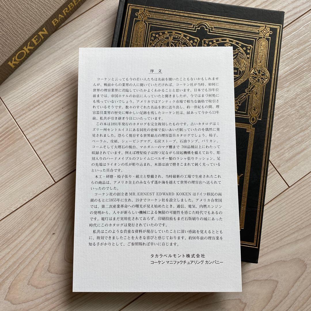 アート・デザイン・音楽 KOKEN BARBER'S SUPPLY COMPANY