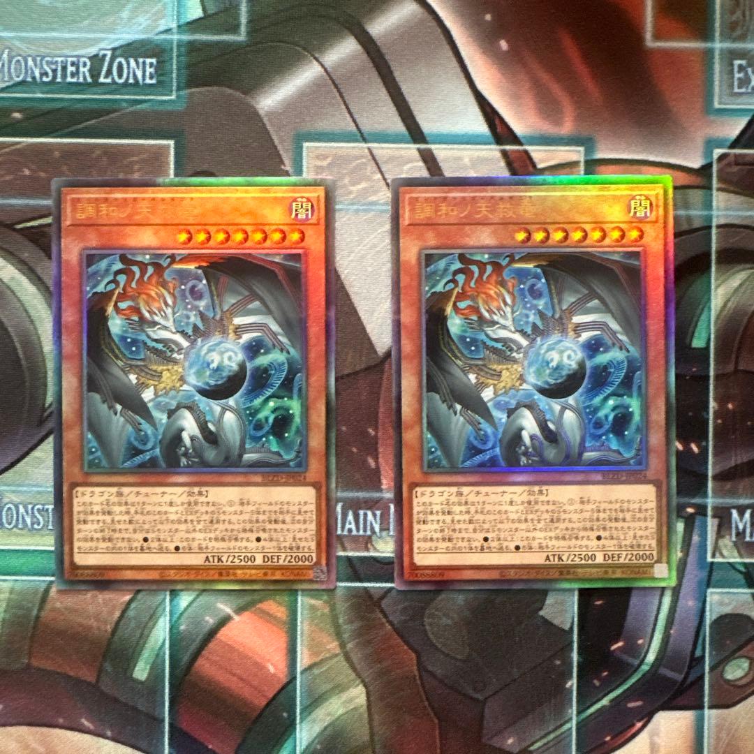 調和ノ天救竜　アルティメットレア　2枚セット