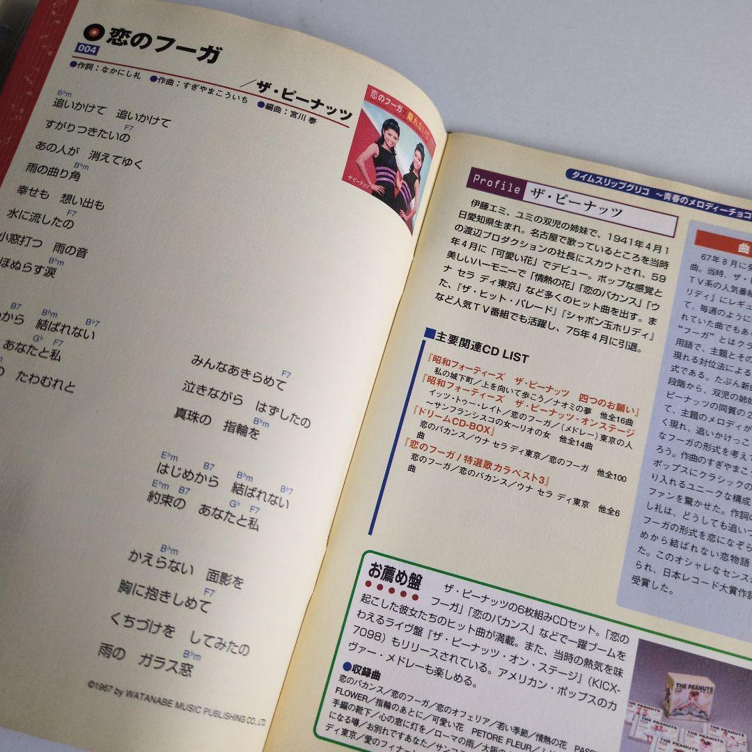 タイムスリップグリコ 　昭和歌謡　未開封ミニCD24枚　専用フォルダー付き