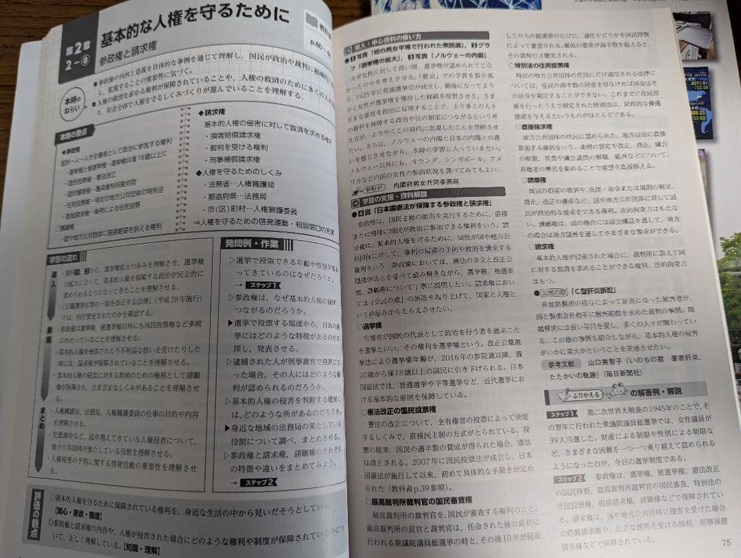 中学生社会 公民 指導書　中3内申対策