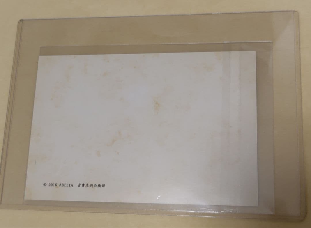 古書店街の橋姫 ポストカード