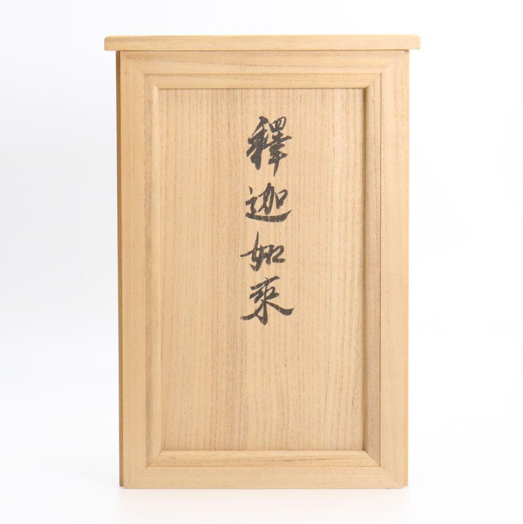 釈迦如来 有馬頼底(相國大龍)書付 臨済宗 白檀木彫仏像 仏教美術　UM131