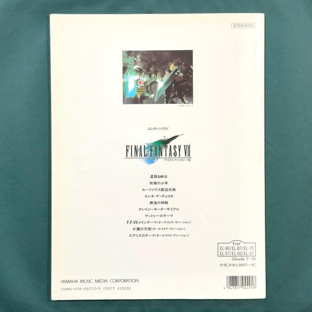 【FD付】 ファイナルファンタジー7 VII エレクトーン 楽譜 FF7 ピアノ
