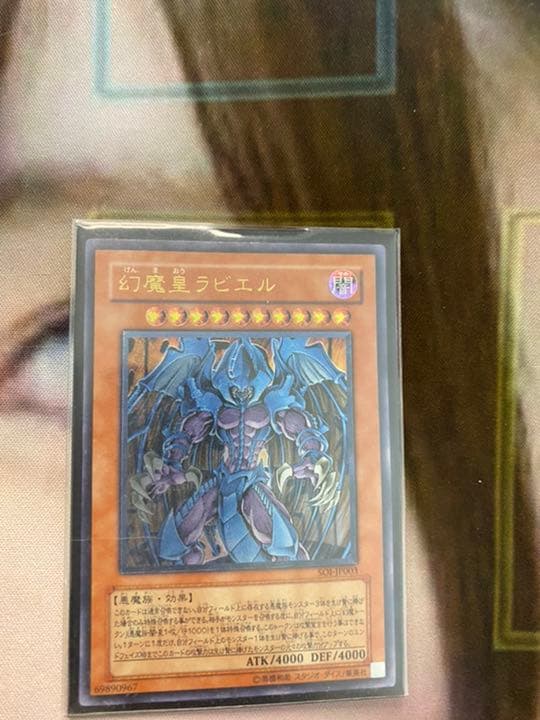 遊戯王 幻魔皇ラビエル　ハモン　ウリア　アルティメットレア　レリーフ