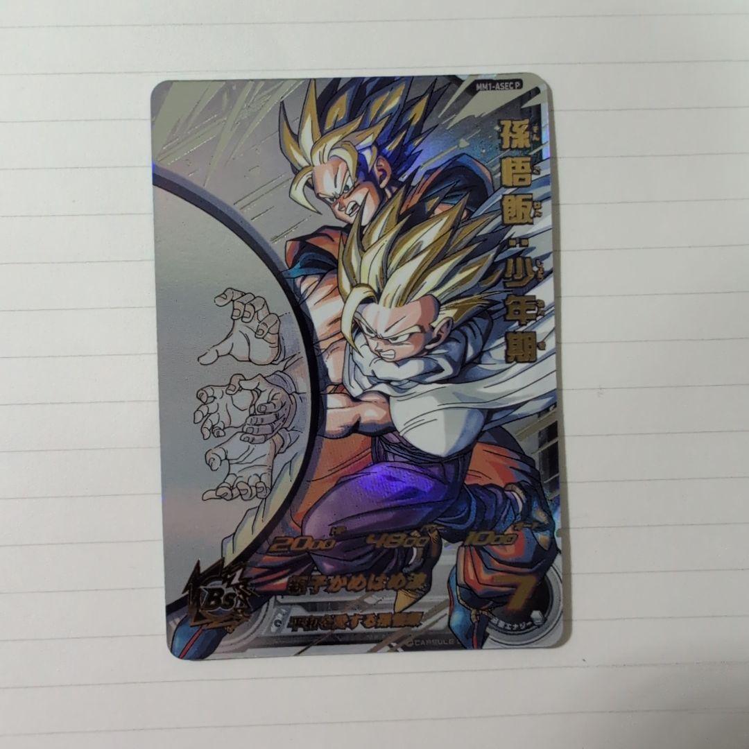 L*y様 ドラゴンボールヒーローズ MM1-ASEC P 孫悟飯:少年期