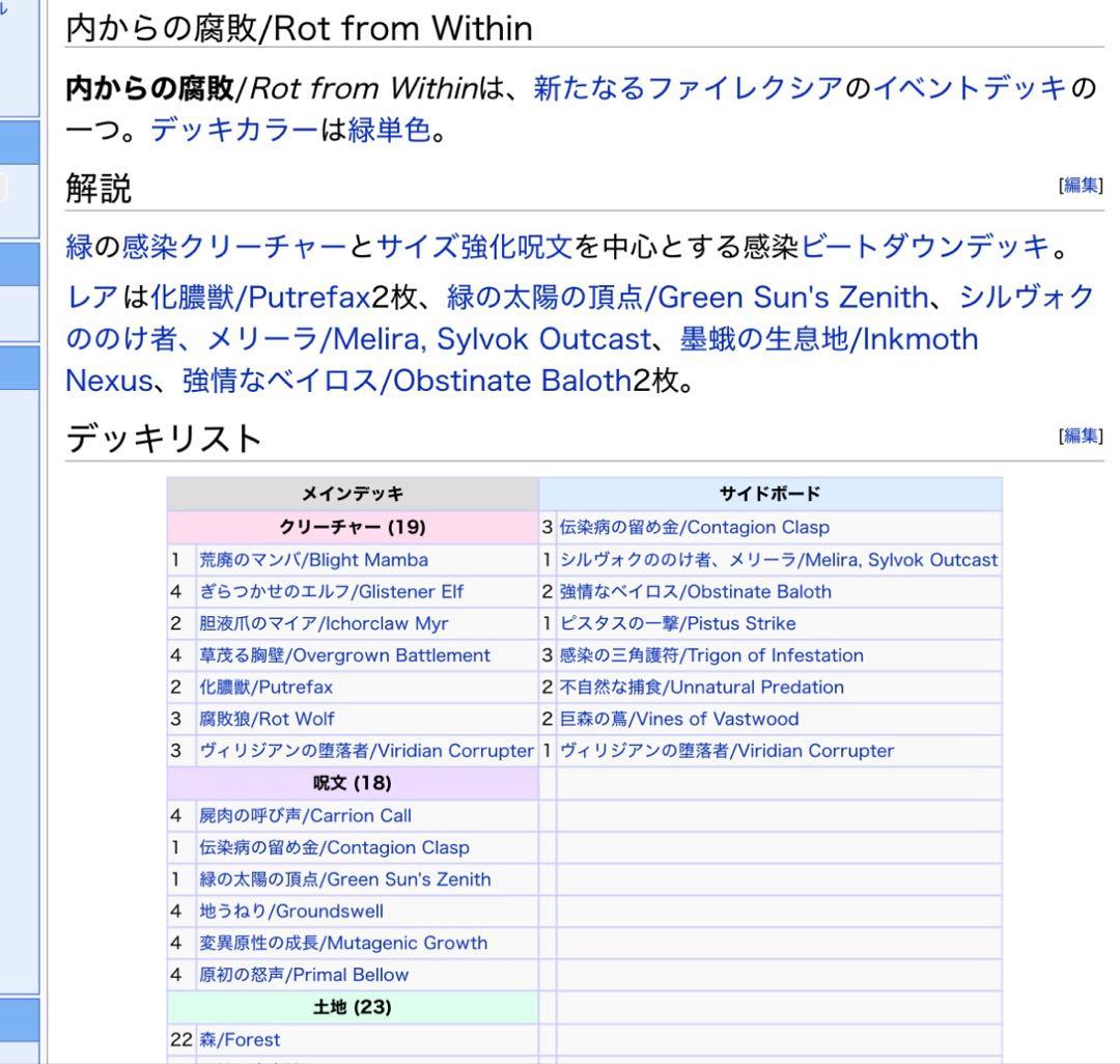 MTG イベントデッキ 新たなるファイレクシア　内なる腐敗　新品未開封