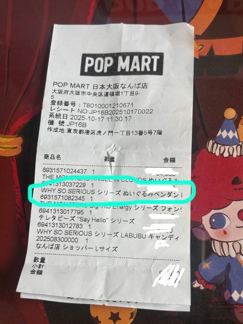 【正規品】 ポップマート WHY SO SERIOUS ぬいぐるみ アソート