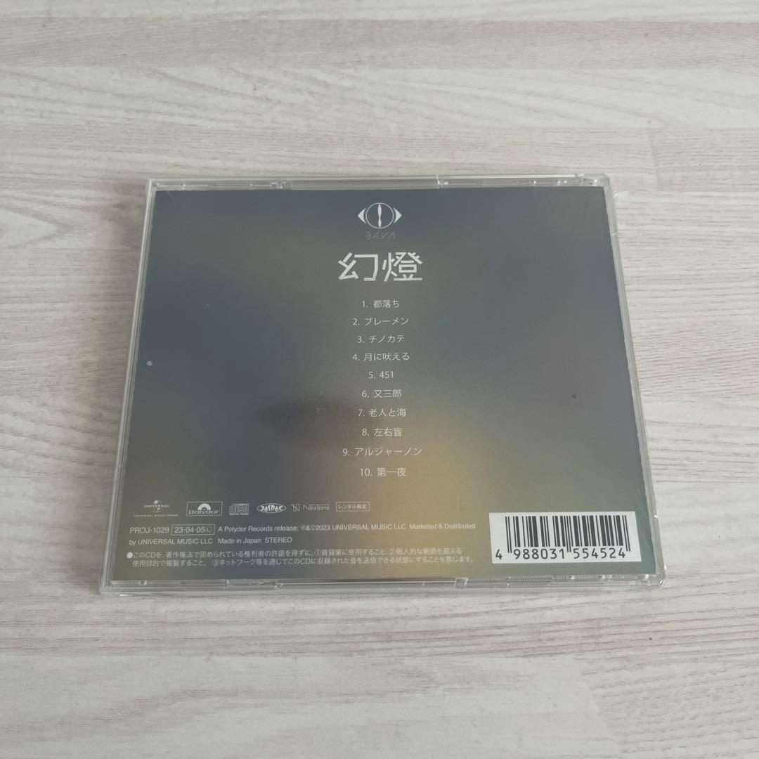 ヨルシカ 幻燈 レンタル限定盤