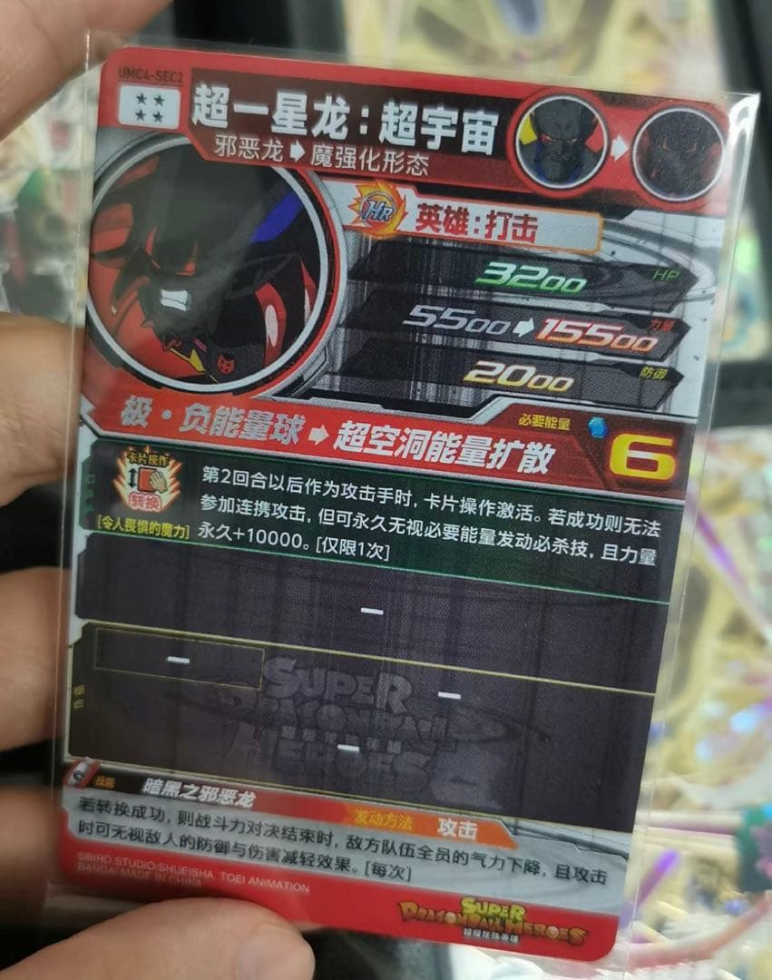 激レア　中国限定　スーパードラゴンボールヒーローズ　超一星龍　ゼノ　umc4