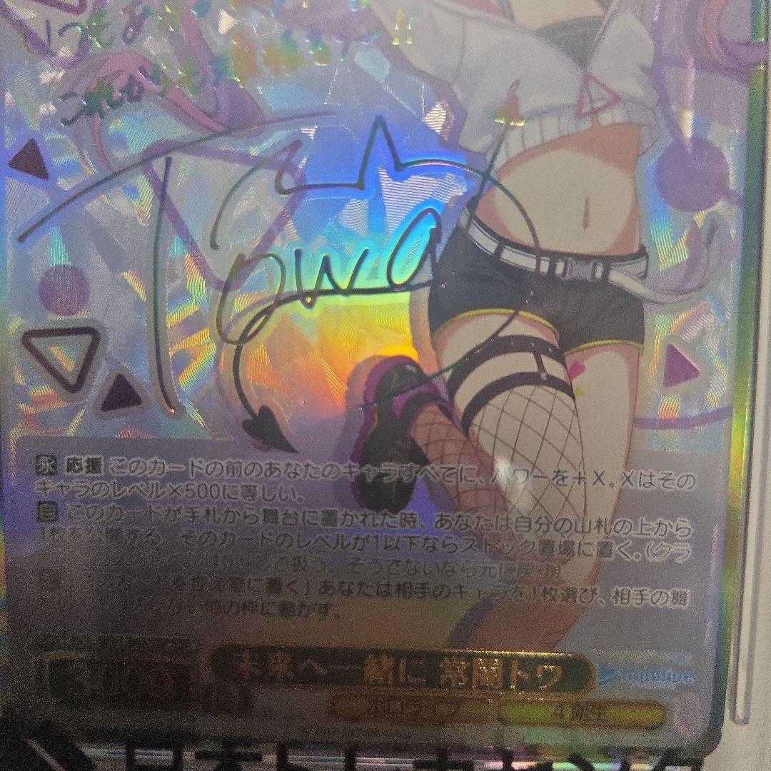 ヴァイス　常闇トワ サイン　未来へ一緒に