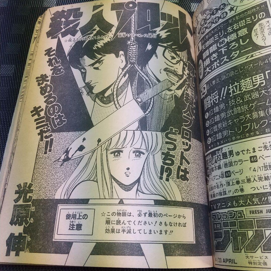 【良品】少年ジャンプ特別編集 1988年 SpringSpecial※まつもと泉