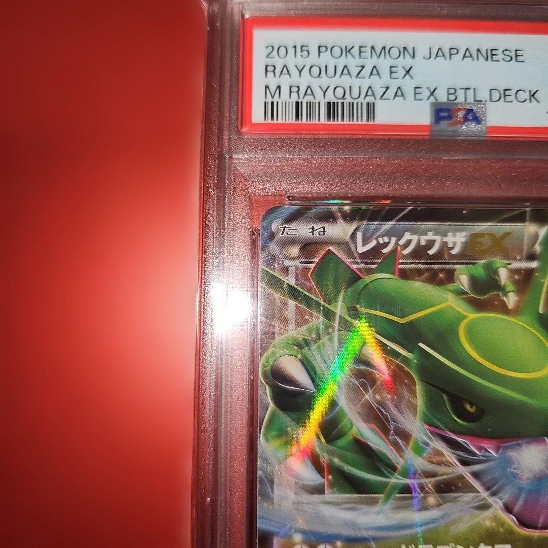 PSA10 レックウザEX 005/018 XYD 2015