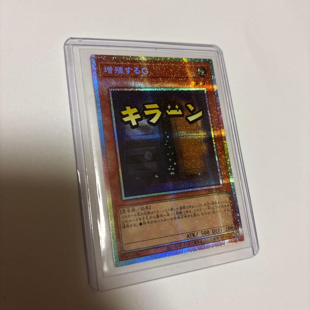 増殖するG プリズマティックシークレットレア