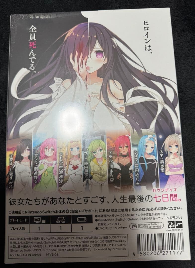 セヴンデイズ　あなたとすごす七日間　 初回限定版 Switch 新品未開封