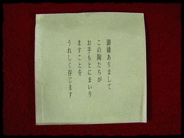 小林 東五 有馬 頼底 大龍 井戸 刷毛目 蓋置 四方桟書付箱 c141
