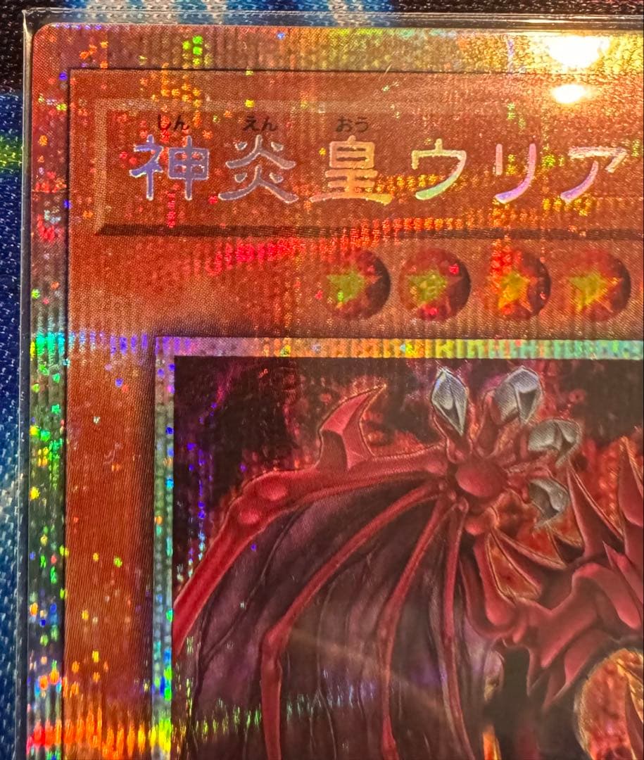 神炎皇ウリア イラスト違い プリズマティックシークレットレア