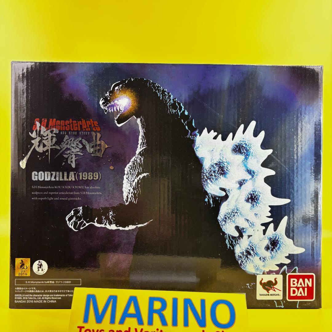 S.H.モンスターアーツ 輝響曲 ゴジラ(1989)　新品未開封