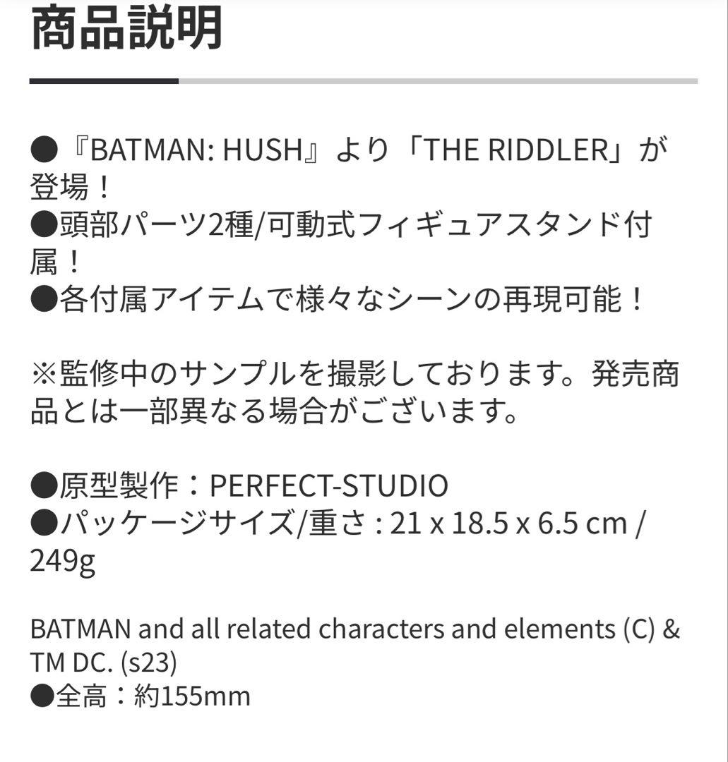 MAFEX バットマン: ハッシュ版 リドラー フィギュア