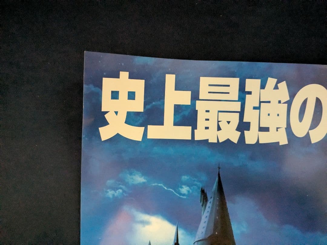 【激レアポスター】ハリー・ポッター賢者の石　B2サイズ