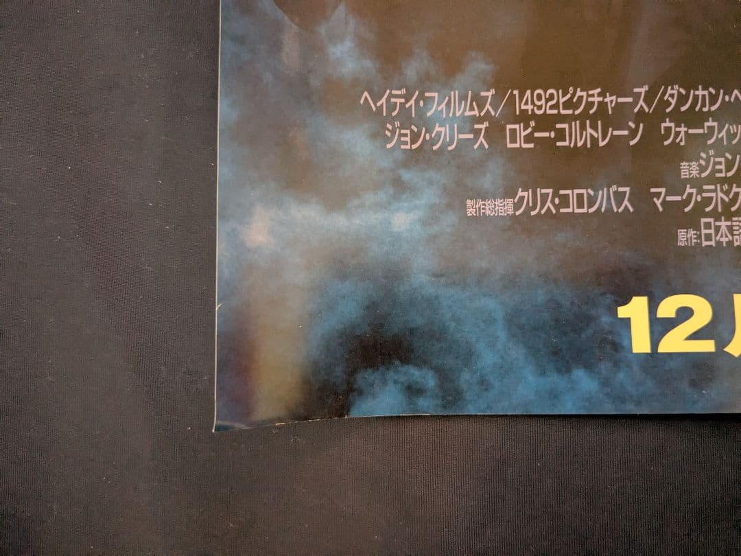 【激レアポスター】ハリー・ポッター賢者の石　B2サイズ