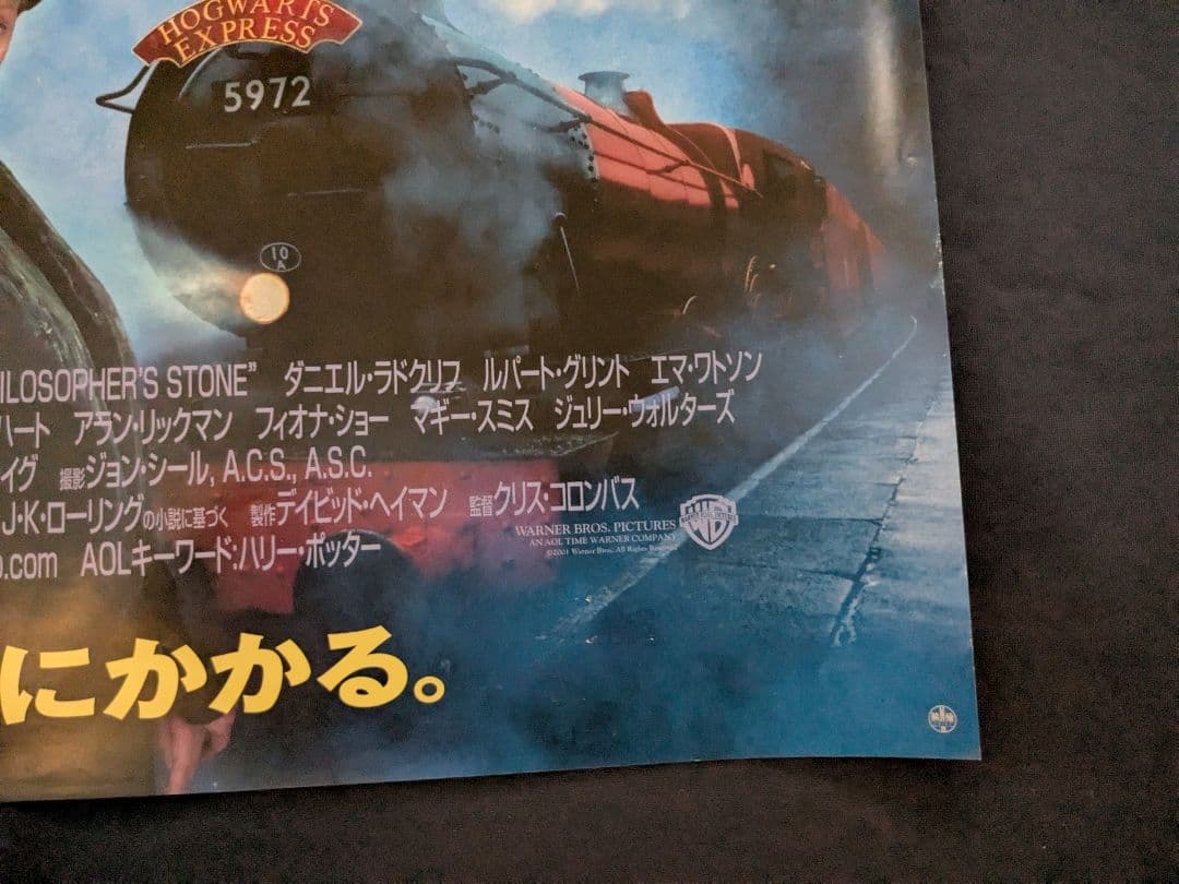 【激レアポスター】ハリー・ポッター賢者の石　B2サイズ