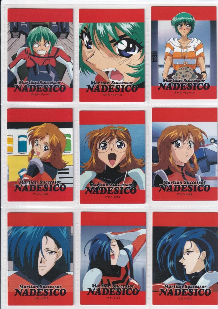 機動戦艦ナデシコ　カードダスマスターズ１　全１３９種フルコンプ