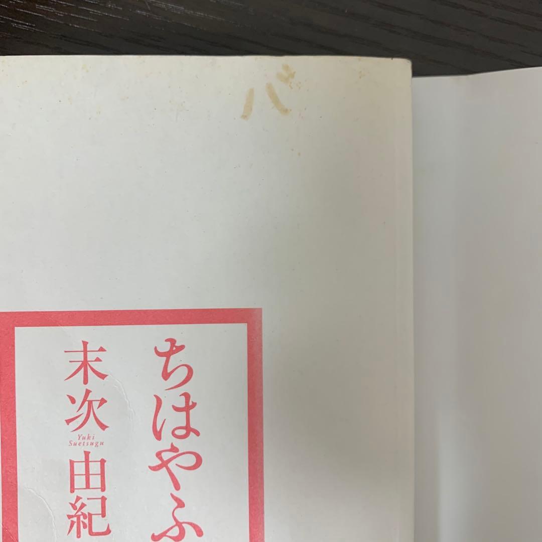 ちはやふる　非全巻（1〜46巻)セット　初版多数