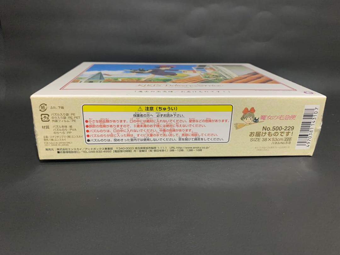 【新品・廃盤品】スタジオジブリ 魔女の宅急便　ジグソーパズル　まとめ売り