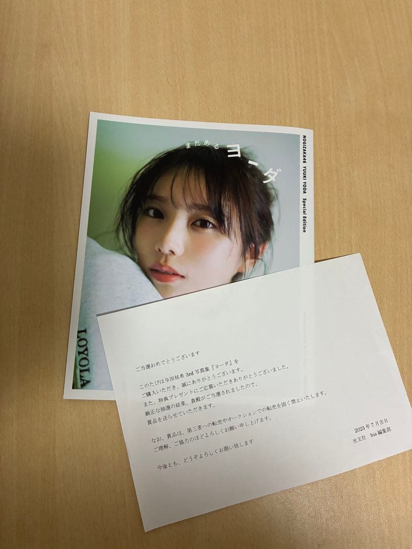 与田祐希3rd写真集アザーカット