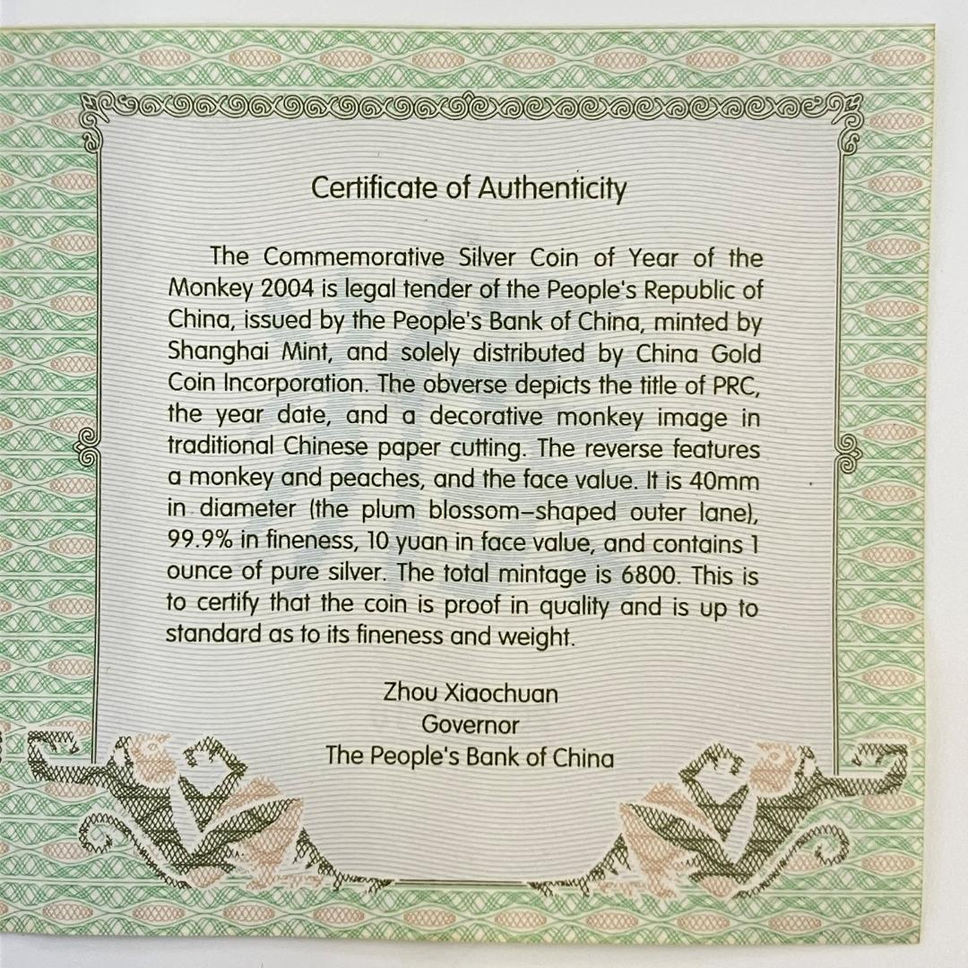 中国 干支シリーズ 記念硬貨 甲申デザイン 10元 2004年