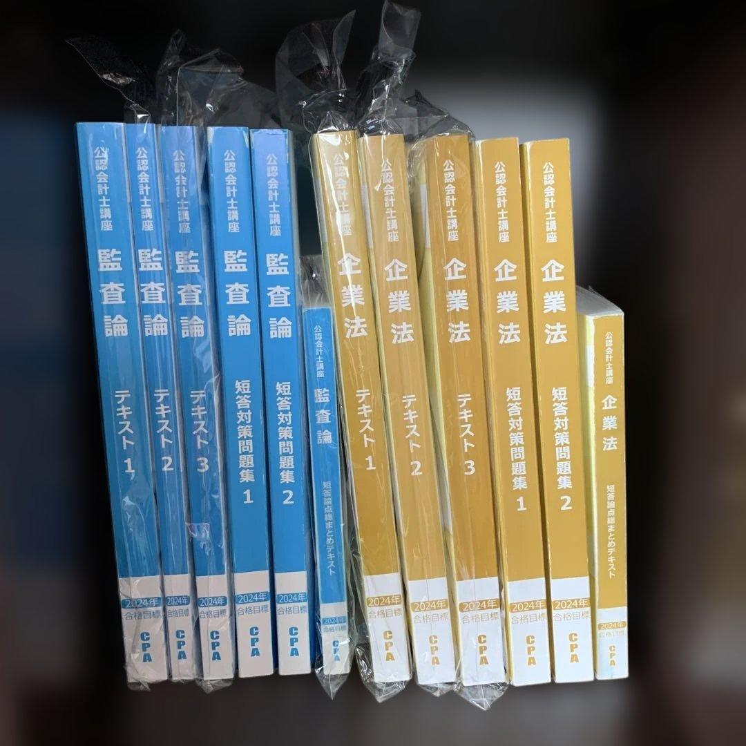 【フルセット】CPA会計学院 公認会計士テキスト <短答式＞