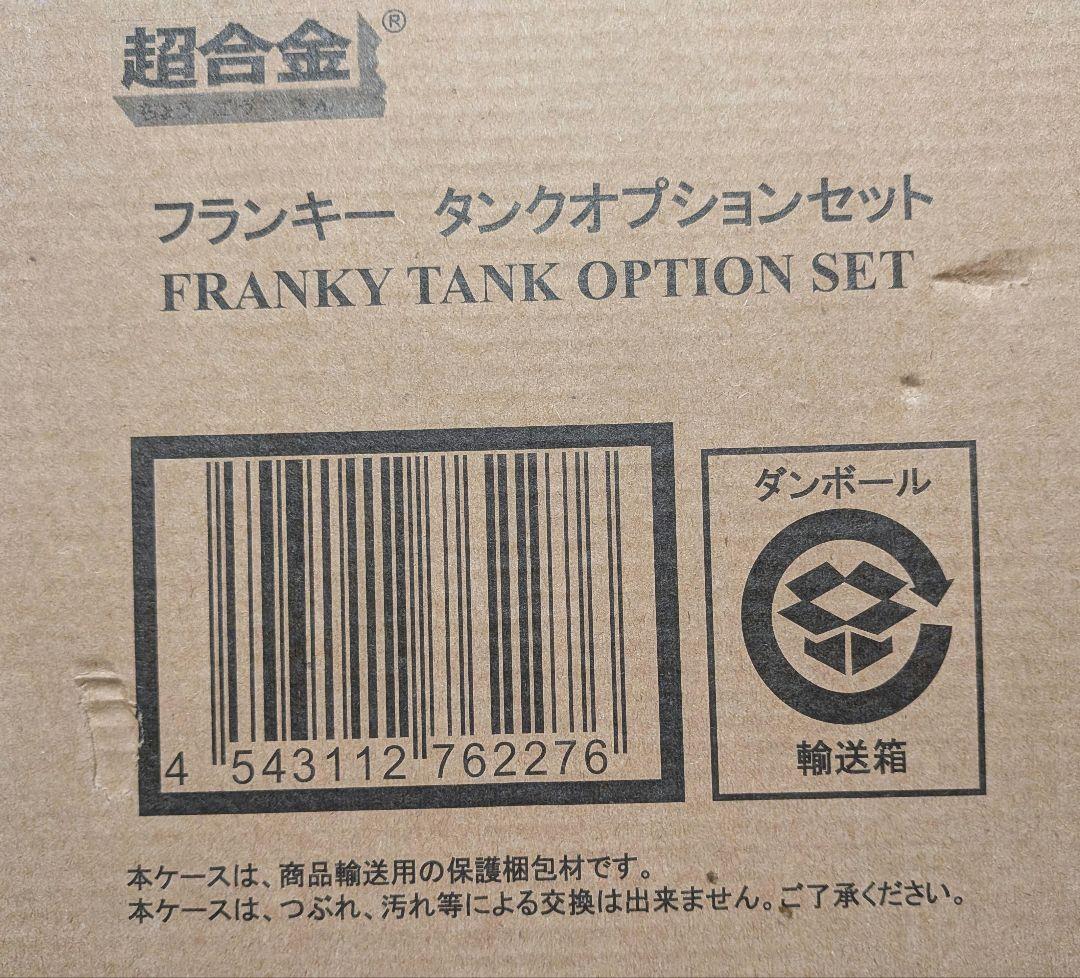 バンダイ 超合金 BF-31 フランキー タンクオプションセット新品未使用