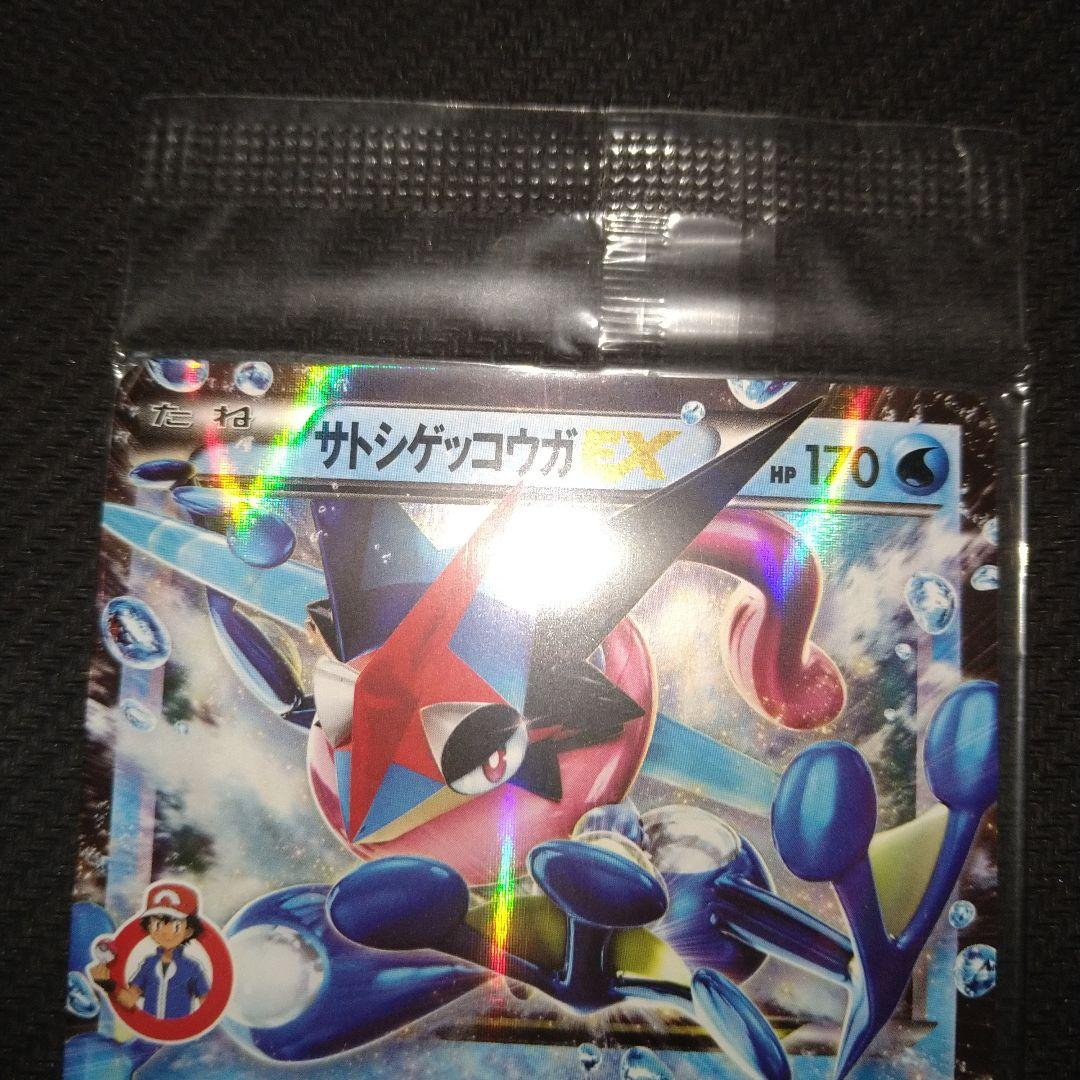 サトシゲッコウガEX 　未開封プロモ