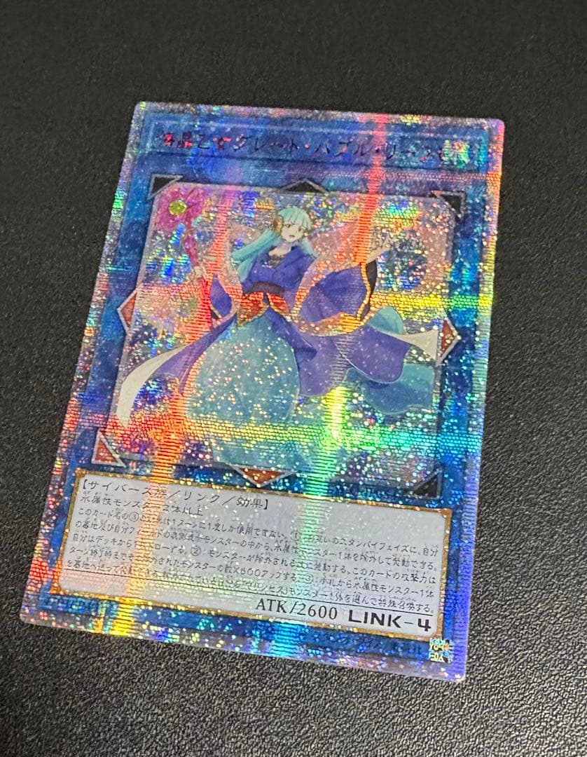 遊戯王 海晶乙女　グレート・バブル・リーフ 20th アジア版 中国表記