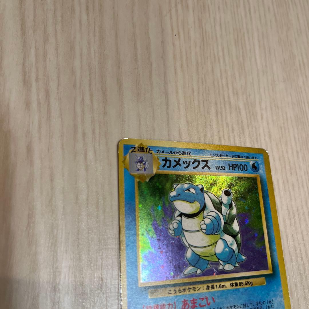 ポケモンカード 旧裏カメックス 初版 マーク無し