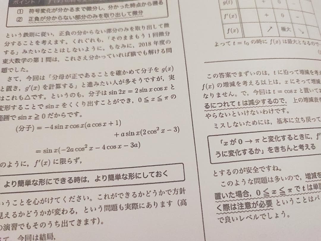 鉄緑会の小嶋先生による高3SA入試数学数学演習フルセット1040P↑駿台　河合塾