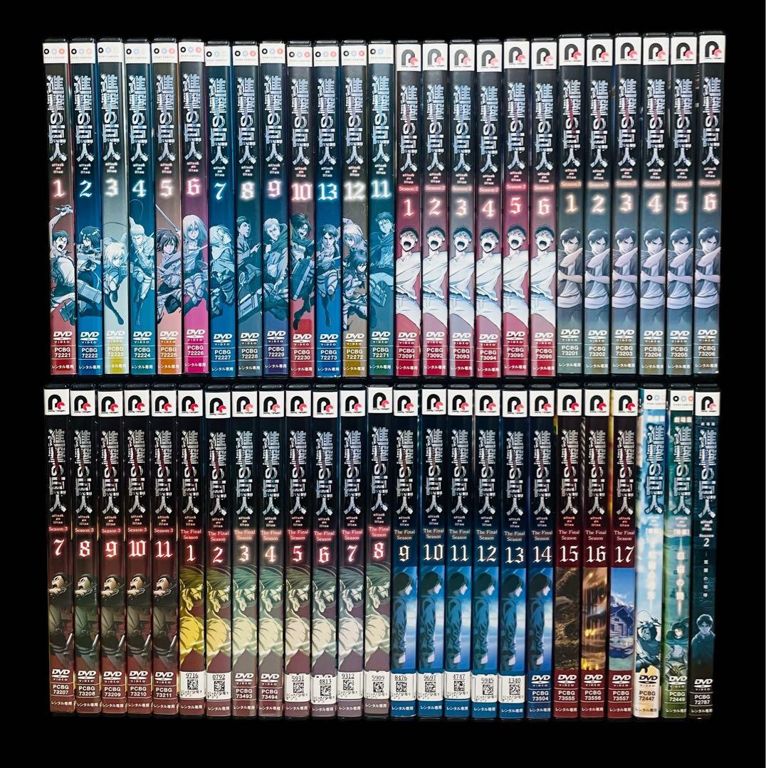 【全巻セット】進撃の巨人 【1期+2期+3期+Final+劇場版】DVD全50巻
