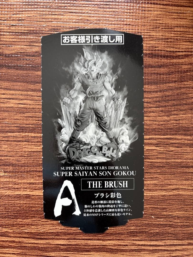 【開封品】SUPER MASTER STARS DIORAMA 孫悟空