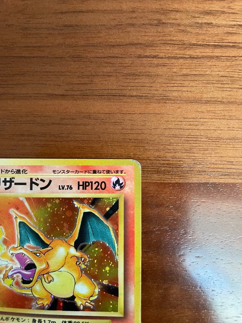 【旧裏・御三家】ヒトカゲ／リザード／リザードン★キラ 初期進化ラインセット