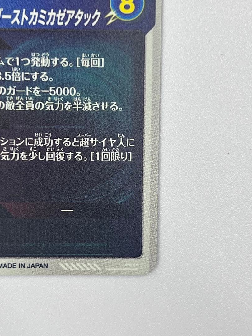 ドラゴンボールスーパーダイバーズ SDV6-040 ゴテンクスパラレル