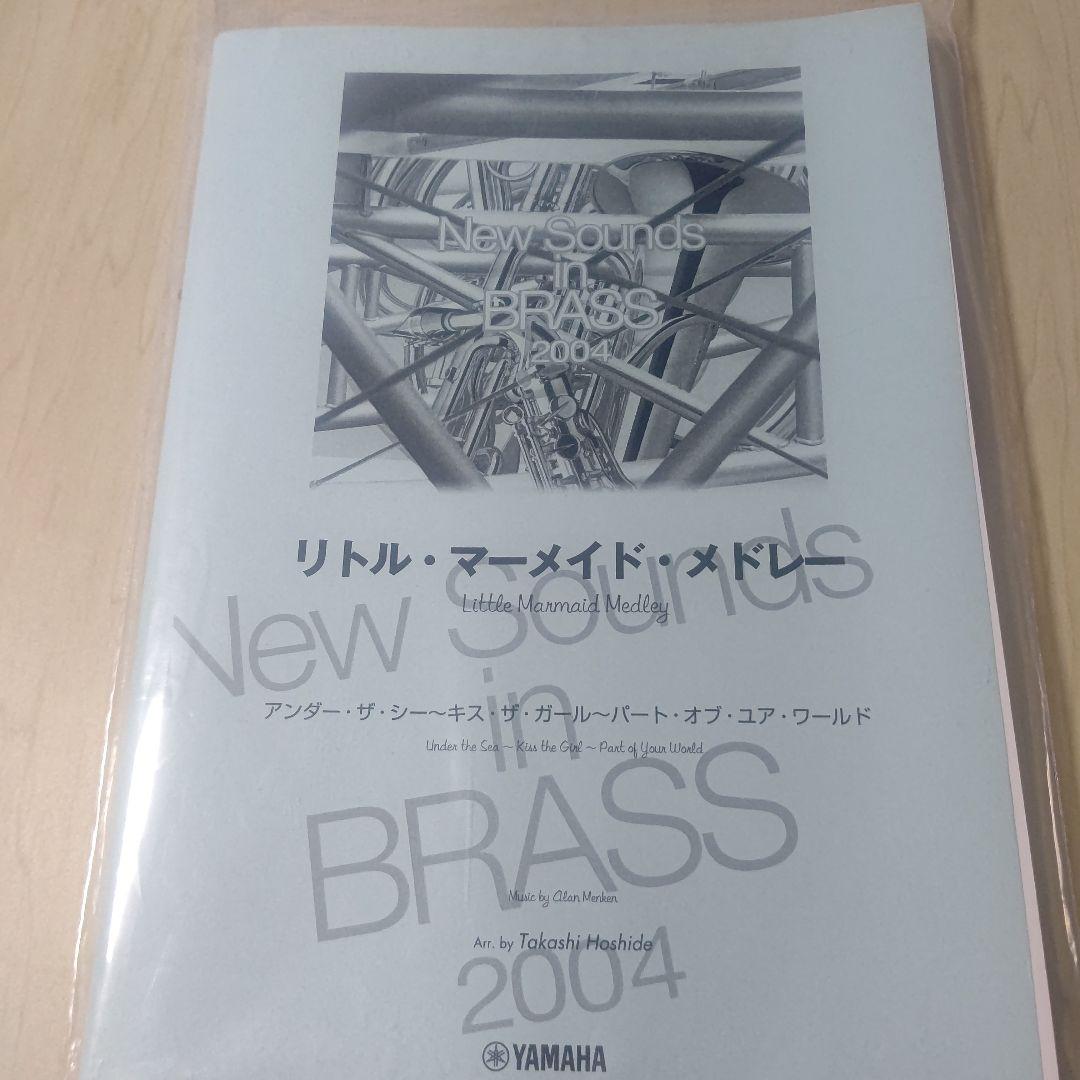 New Sounds in Brass NSB復刻版 リトル・マーメイド・メド…