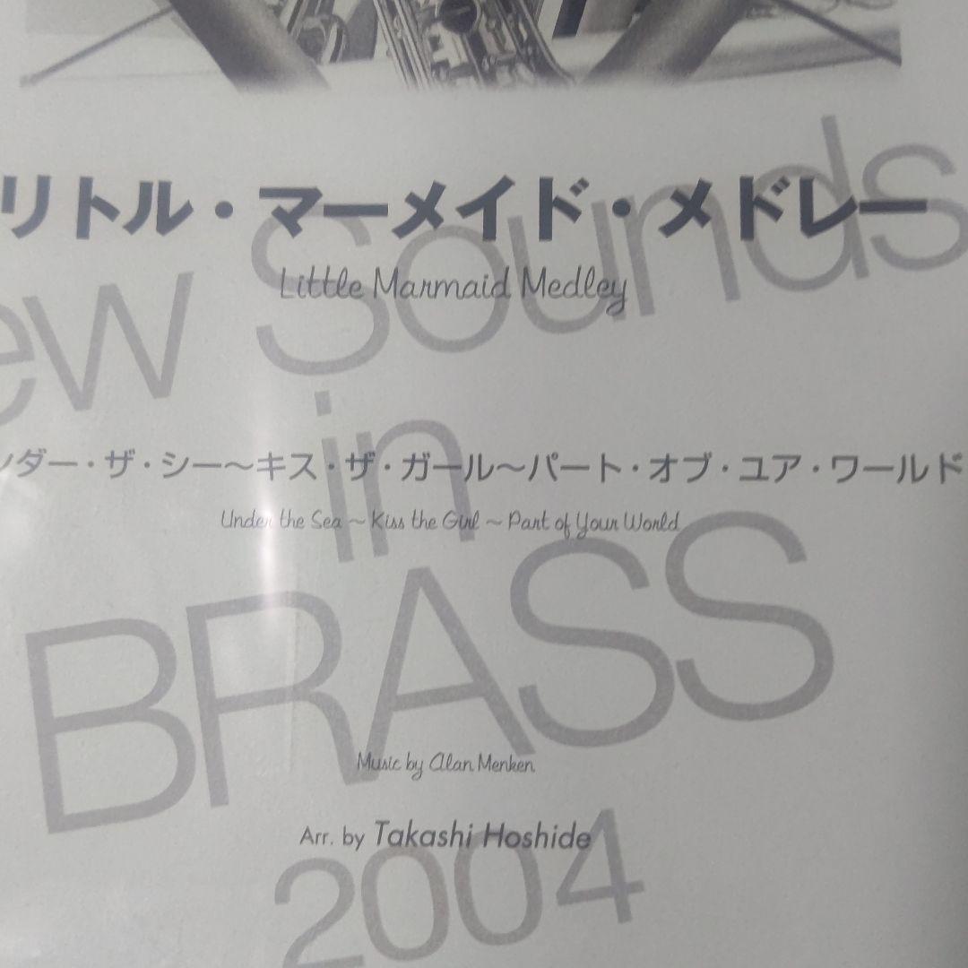 New Sounds in Brass NSB復刻版 リトル・マーメイド・メド…