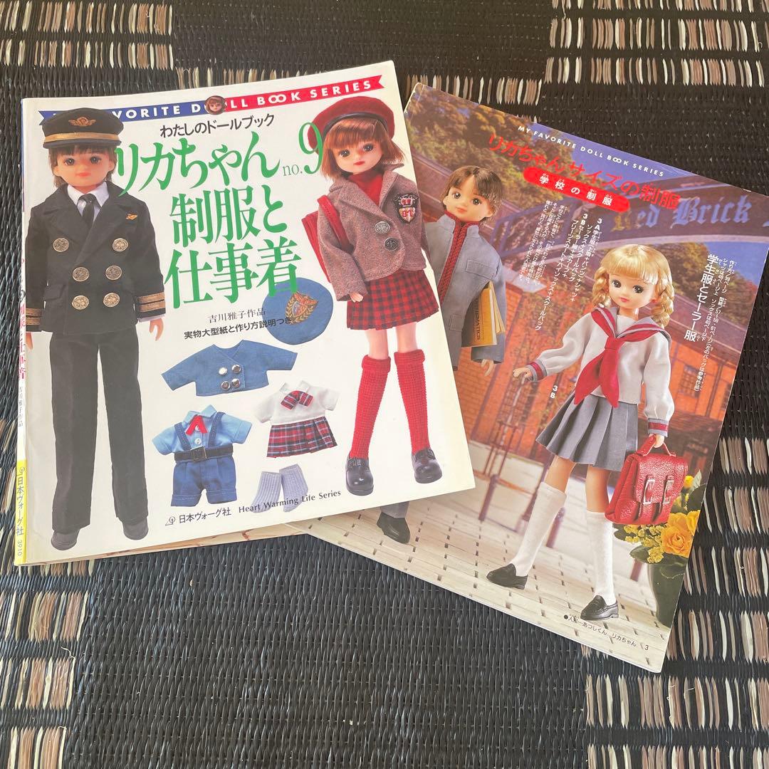 ジェニーちゃん　リカちゃん　わたしのドールブック　ドレス　着物　型紙　手作り