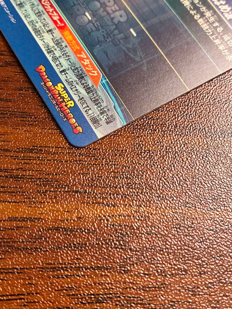 スーパードラゴンボールヒーローズ ベジットブルー UGM4-SEC LC