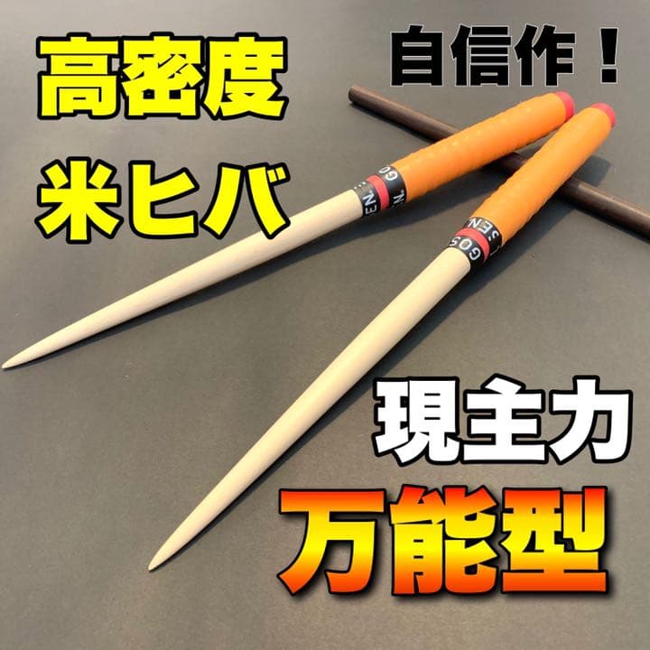 お徳用　マイバチセット　米ヒバ　激値下げ