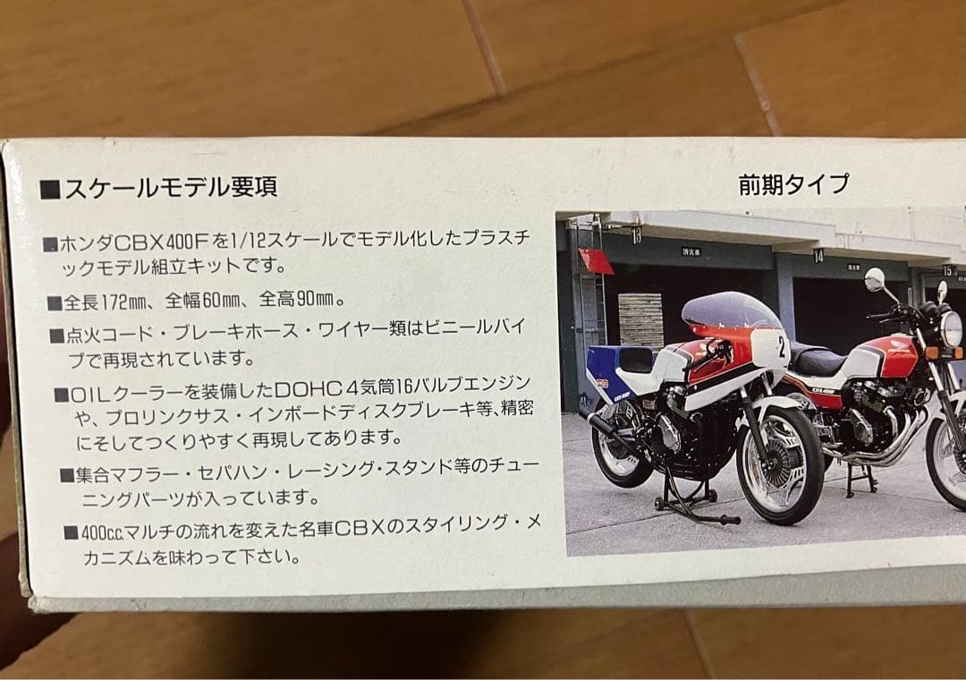 バリバリマシン　cbx400F プラモデル　2台セット　当時物　俺のマシン　旧車